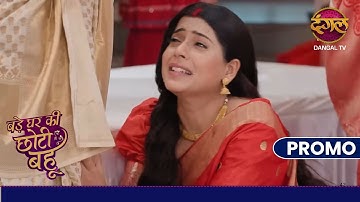 Badi Maa ne kyun nikala Ahana ko ghar ke bahar? | Bade Ghar Ki Choti Bahu | Dangal TV