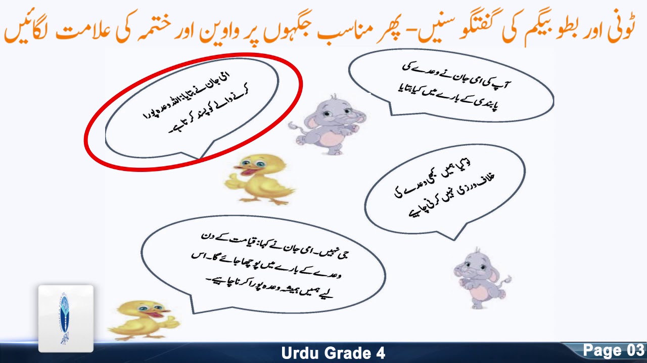 afaq sun series grade 4 urdu worksheet unit 2 page 1 11 student resource pack teaching videos youtube