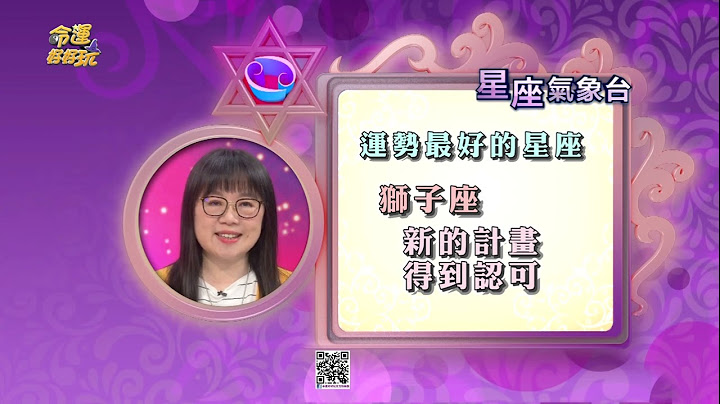 【命運好好玩】每日星座運勢-2023/6/30 - 天天要聞
