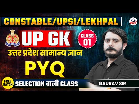 UPSI/UP CONSTABLE EXAM 2026 | UP GK | उत्तर प्रदेश सामान्य ज्ञान | By Gaurav Sir