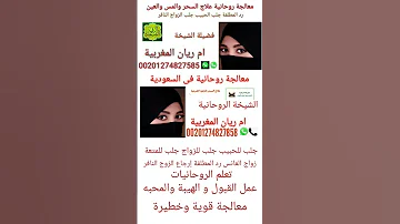 شيخة روحانية مغربية الشيخة المغربية لجلب الحبيب 