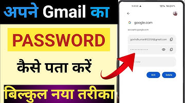 Gmail ka password kaise dekhe | Gmail ka password kaise pata kare (100% working