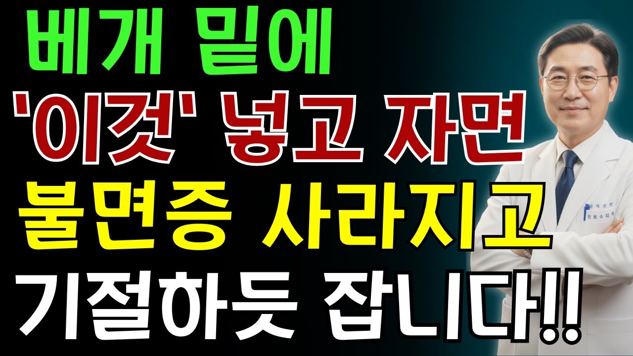 30년 불면증 환자 2,000명을 관리한 의사의 고백｜