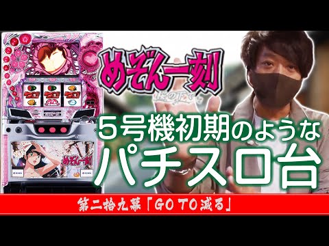 めぞん一刻桜の下で　パチスロ機 CRめぞん一刻～桜の下で～ 9AU（パチンコ）スペック・保留