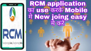 RCM application का use करके Mobile मे New joing easy मे करे screenshot 1