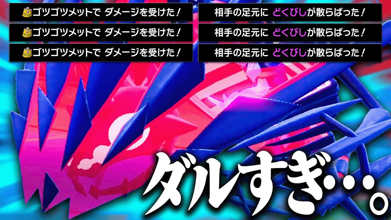 気づけば相手全員が瀕死。めんどすぎるムゲンダイナ地獄…。【ポケモンSV】