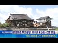熊本地震災區！餘震狂晃遇40度高溫災民躲車內恐致血栓｜三立新聞LIVE
