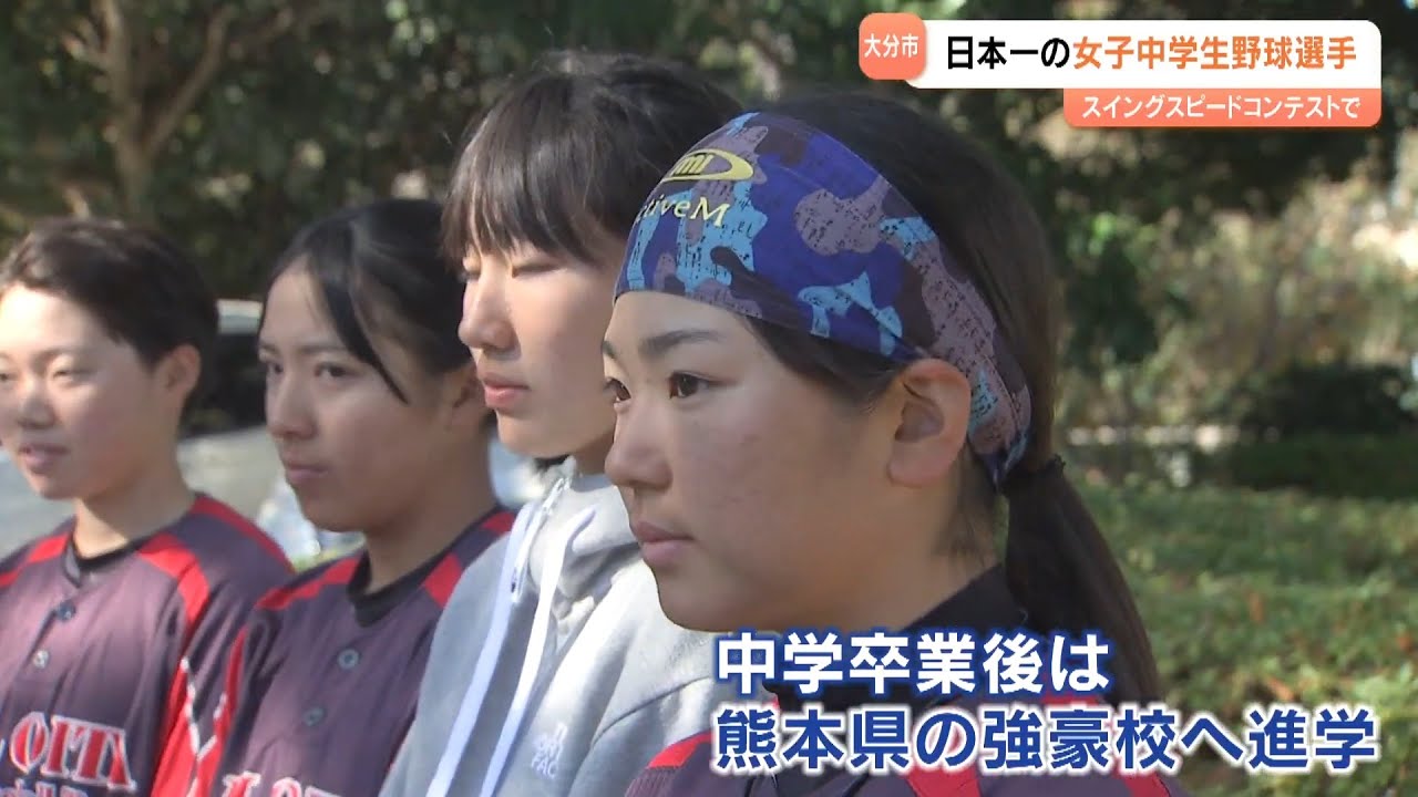 スイング＆投球スピード日本一　強肩強打の女子中学生・岩坂心珠さん　硬式野球に挑戦へ