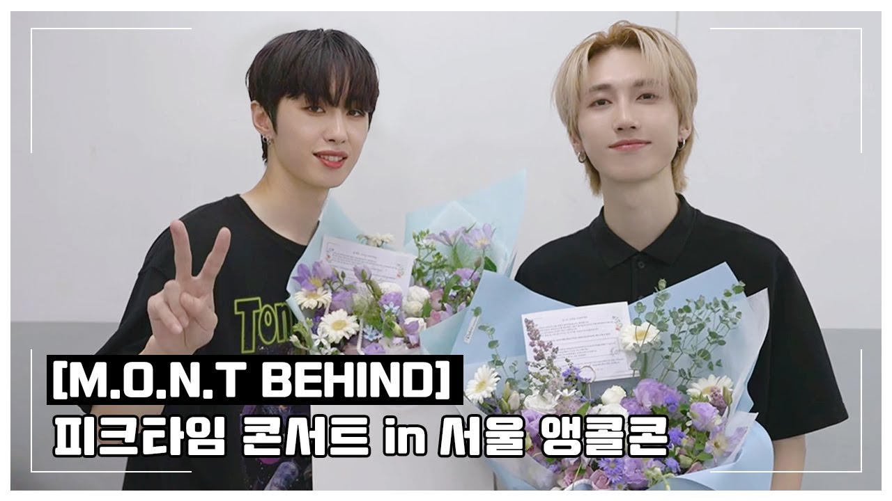 [Behind] 몬트 M.O.N.T-피크타임콘서트 In 서울 앵콜콘🏖️