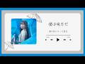 Boku ga Mitakatta Aozora - Boku wa Mikata da 「僕が見たかった青空/僕は味方だ」 [Kara + Terjemah Indonesia]