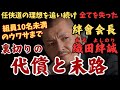 【2025年最新】六代目山口組の抗争終結宣言と織田絆誠の動向を徹底解説