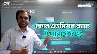 ২৬ ব্যাচকে পরবর্তীতে আর ভর্তি হতে হবে না!