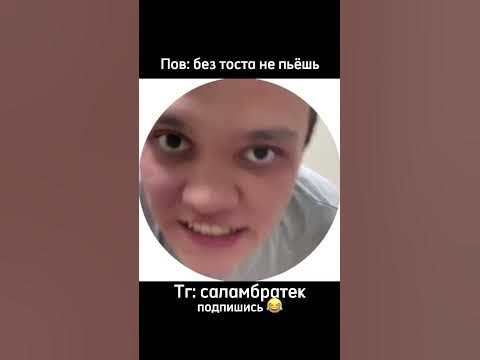 прекрасный тост? 😂 - YouTube