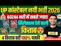 UP CONSTABLE BEST BOOK 2026 | 4 किताब 100% वर्दी पक्की 😍 UP POLICE BEST BOOK 2026 - VIVEK SIR