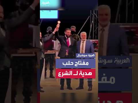 الشرع يتسلم مفتاح مدينة حلب