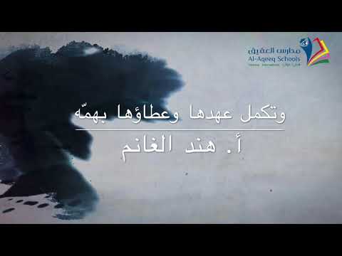 الأسبوع٦ عهد قطعناه استمرارالدراسة عن ب عد