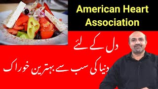 What Is Best Diet For Heart Health | American Heart Association Decalres Which Diet As Heart Healthy