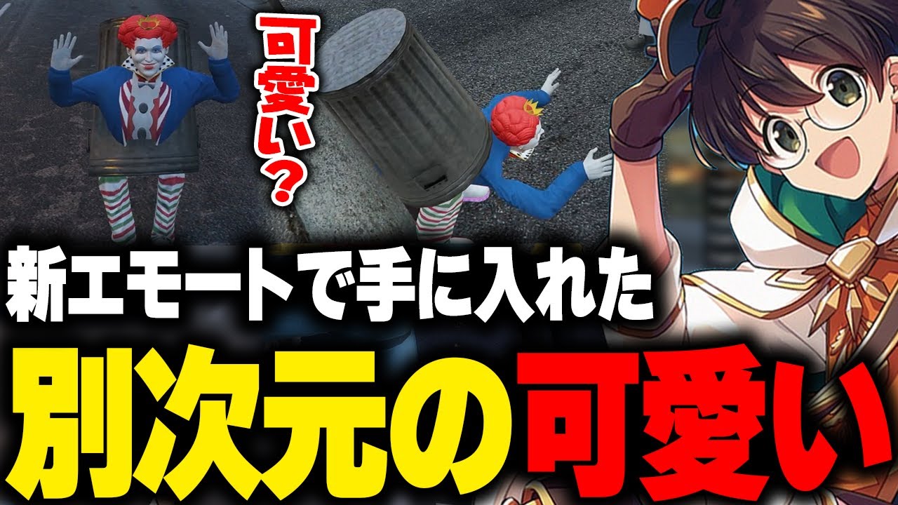 【ストグラ】BMCで新しいエモートを教えてもらい更なる可愛いを手に入れたマクドナルド【ライト まきぴ バル子 GBC 切り抜き】