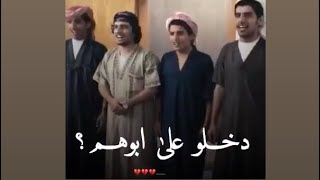شباب سعوديين دخلو على ابوهم مقطع جميل لايفوتكم❤️😍
