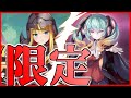【モンスター娘TD】初の限定ガチャ『TD祭りコラボガチャ』を徹底解説して引く【モン娘TD】