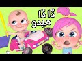 دي دي ميدو - لولو | قناة وناسة - لولو