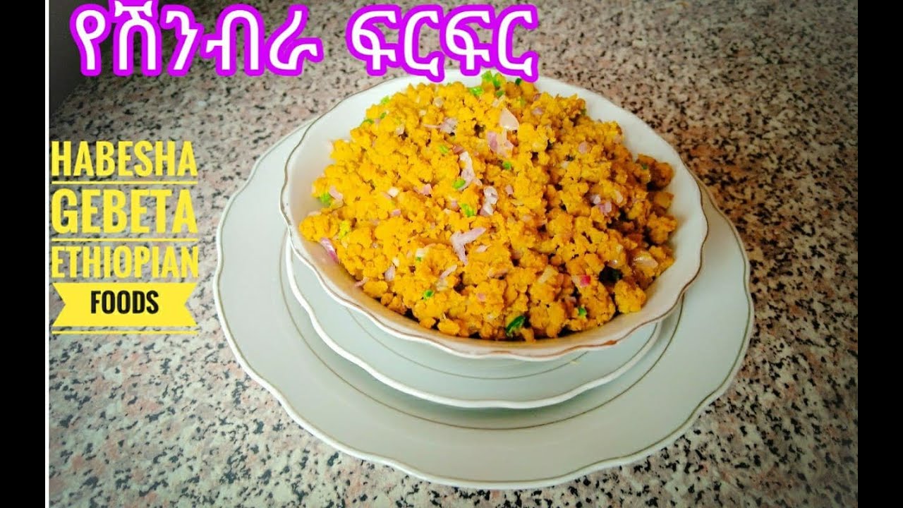 የሽንብራ ፍርፍር