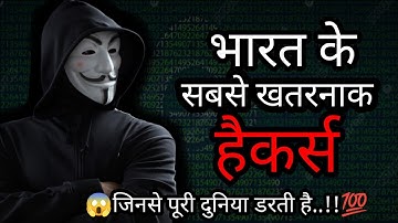 😱 Top 3 Indian Hackers group  | जिससे पूरी दुनिया डरती है😲 | #हैकर #hacker #indian