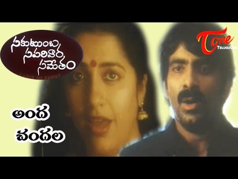 Sakutumba Saparivara Sametam Songs   Anda Chandala   Srikanth   Jaya Lakshmi