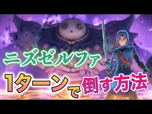 How to Defeat the Final Boss, Timewyrm, in One Turn - Dragon Quest