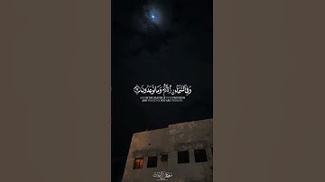كانوا قليلا من الليل ما يهجعون 🤍 ｜ سورة الذاريات ｜ سعود الشريم ｜ قرآن كريم