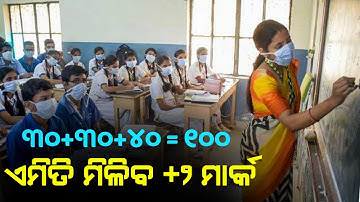 Plus two results 2021 Odisha CBSE 12th Marking Method Likely to be Based on 12th Pre-Board