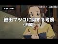 【ゆっくり考察】継田フジコに関する考察(前編)【パリに咲くエトワール】