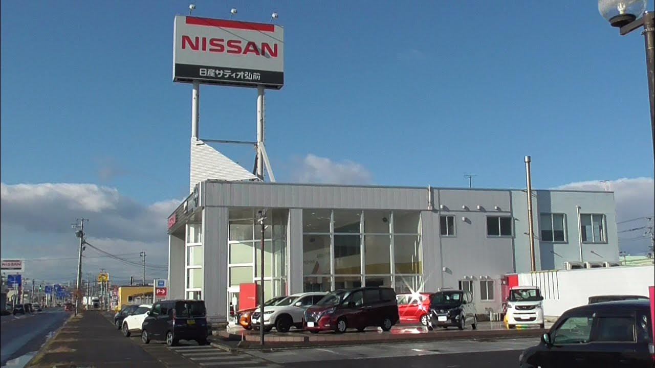 日産サティオ弘前 弘前店【青森県・弘前市】 2021.11.28 YouTube