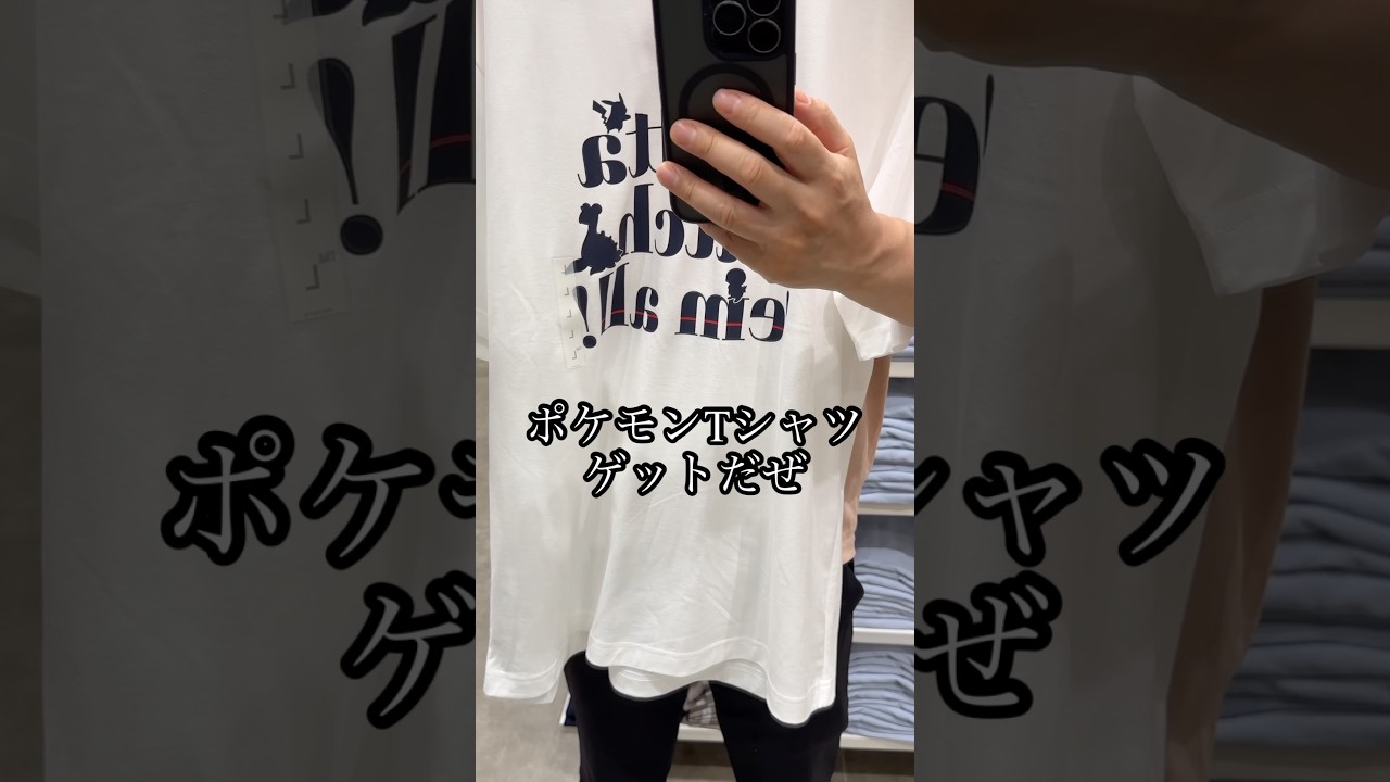 GUのポケモンコラボ、実物が想像の100倍可愛かった…！完売前に急げ🏃💨