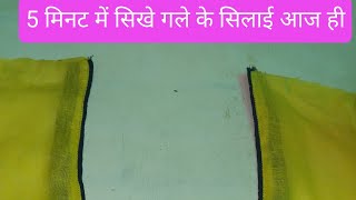 Gale Ke Selae Sieko Aaj He 5 Minute Me Jaldi He Siekho