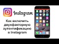 Как защитить свой Инстаграм аккаунт от взлома. 😀Безопасность Instagram аккаунта