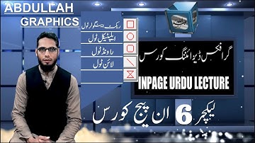 CLASS 06 II RECTANGULAR TOOL-ROUND TOOL-LINE TOOL-CIRCLE TOOL  BY ABDULLAH GRAPHICS II #inpage