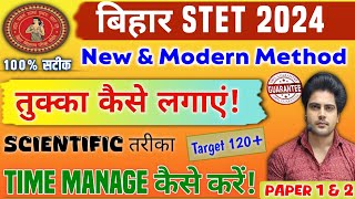 Bihar STET 2024 में तुक्का कैसे लगाएं🔥 | STET Kaise Pass Karen | Modern Trick Tukka kaise lagaye