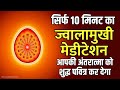 Only 10 minutes jwalamukhi meditation     bk powerful meditation commentary