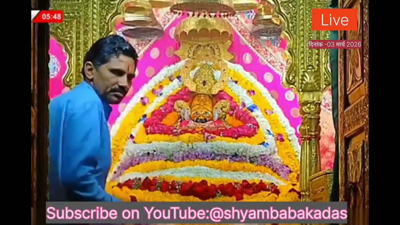 Live 03 Mar.26 Aarti|Baba Shyam|Shyam baba Bhajan New|Khatu Shyam Bhajan|Official khatushyam darshan