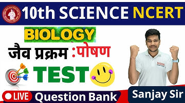 Class 10th Biology chapter-1|| life processes || जैव प्रक्रम : पोषण Objective and Subjective Test ||