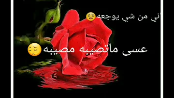 توادعنا حالات واتس من تصميمي توادعنا حالات واتس من تصميمي