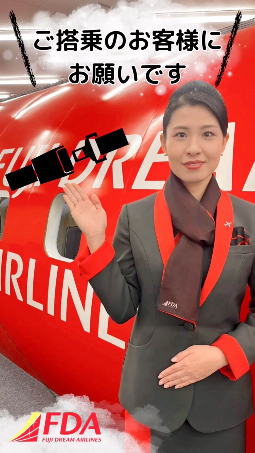 航空機シートベルト　フジドリームエアラインズ シートベルトの着用について☝️ - YouTube