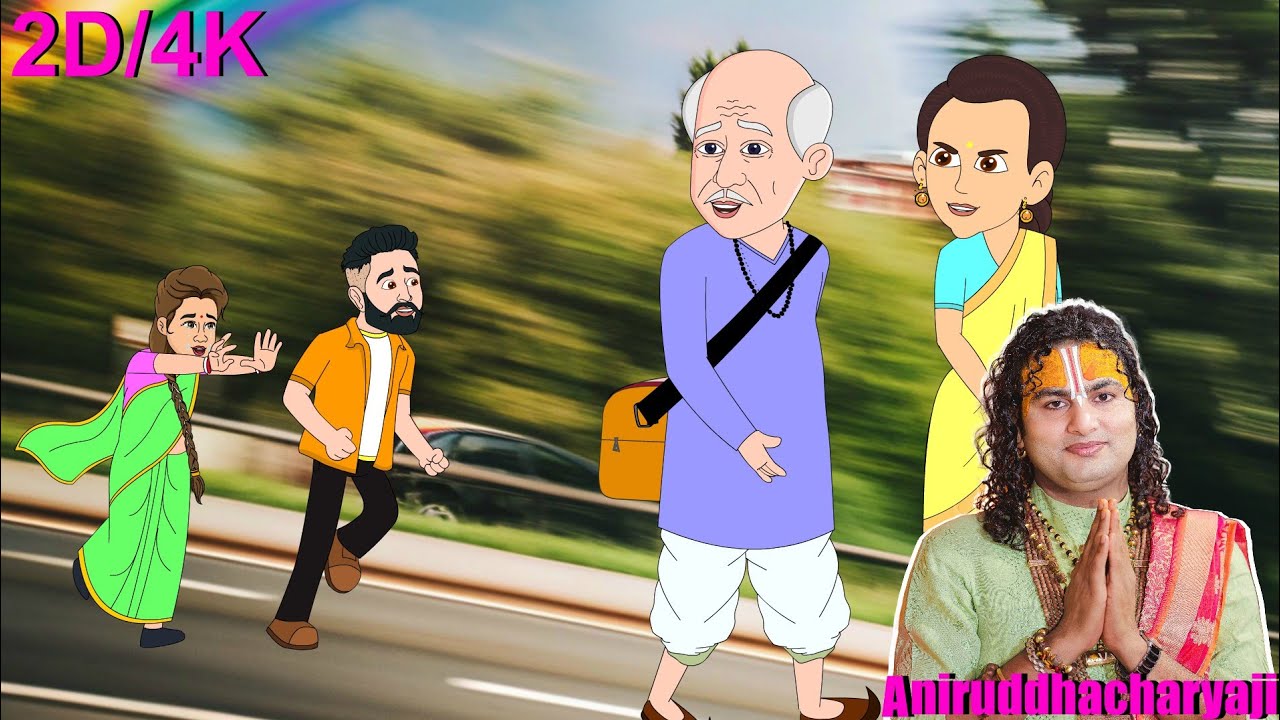 पत्नी लंपट व्यक्ति बन गया माता-पिता का सबसे बड़ा मातृभक्त। सच्ची घटना पर आधारित प्रसंग।