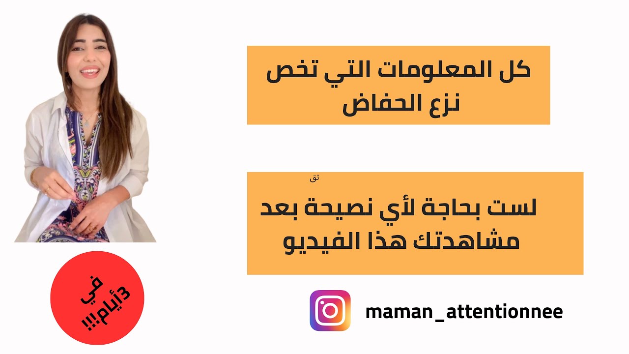 نزع الحفاض في 3أيام !!!طريقة فعالة