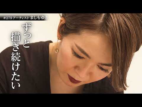 ましもゆき Yuki Mashimo ブレイク前夜2021