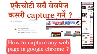 How to capture any web page screen in any computer ? Capture full web screen | Desktop Laptop screenshot 3