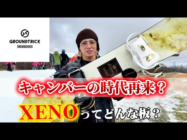 Trending?] The camber board from the popular manufacturer