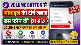 Volume Button Mobile Touch On /Off kese kare