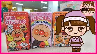 アンパンマンジュースをかってみよう♪　みんなでお弁当をもってキッズスペースでおおはしゃぎ！　ひみつ×戦士ファントミラージュ！　おでかけ　3人きょうだい